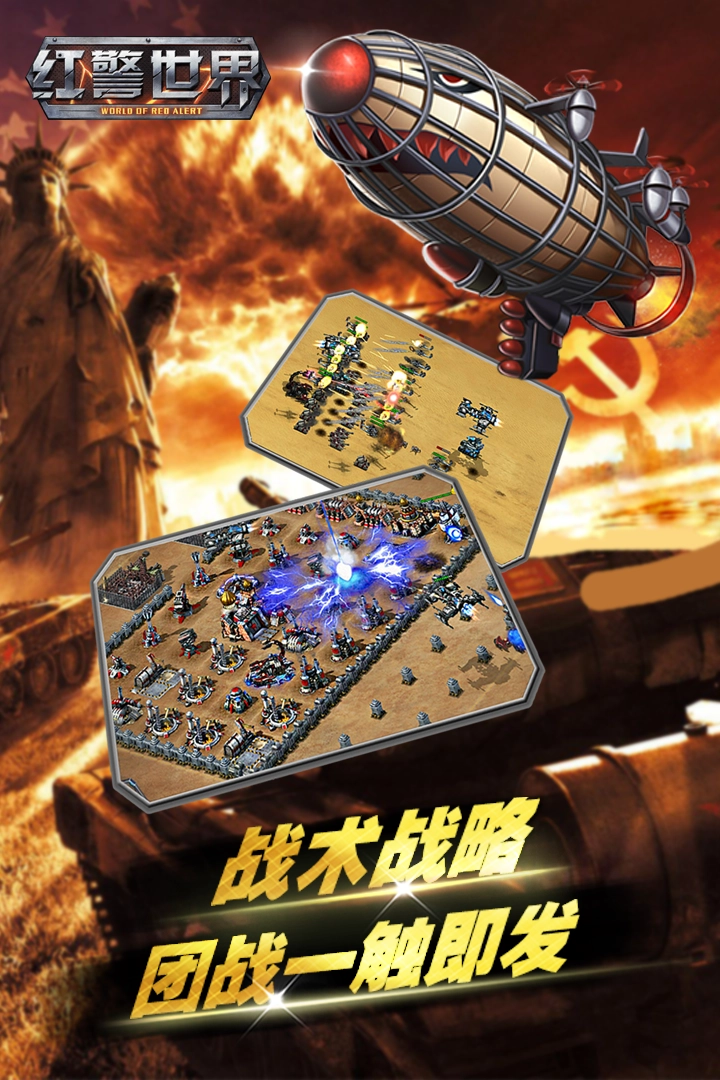 红警世界小米客户端手游无广告版