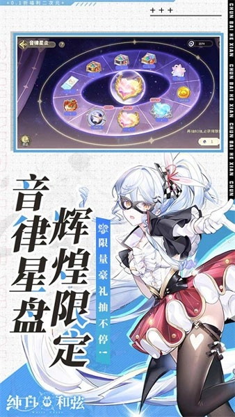 纯白和弦单机不联网版图4