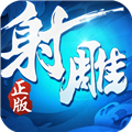 射雕英雄传3D台湾版