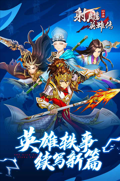 射雕英雄传3D台湾版(1)