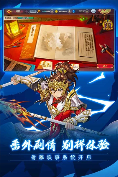 射雕英雄传3Doppo渠道服游戏绿色版图2