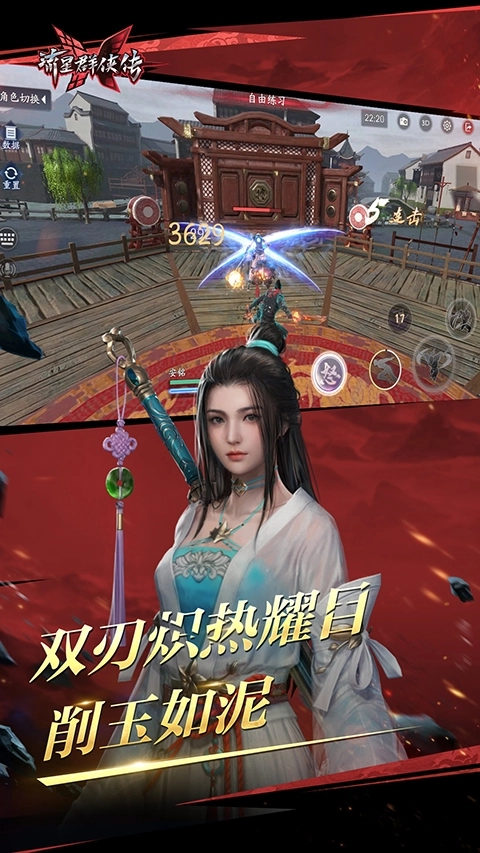 流星群侠传vivo版图5