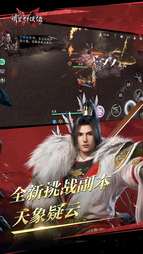 流星群侠传vivo版图2