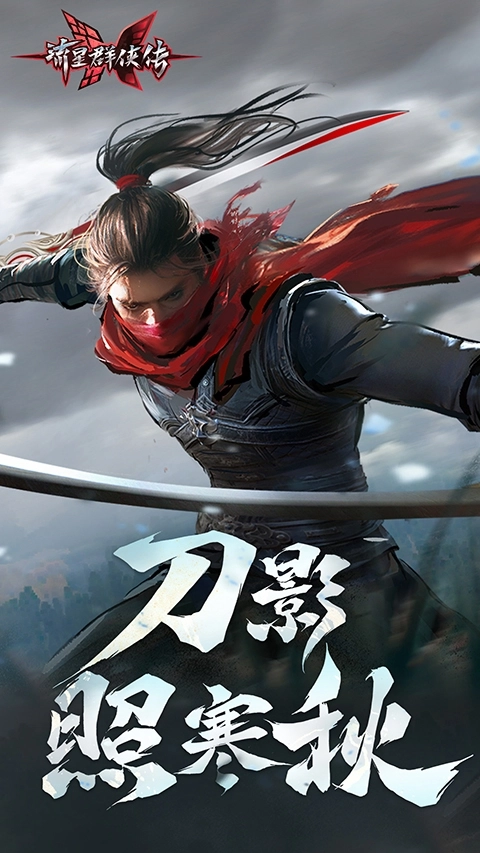 流星群侠传vivo版图1