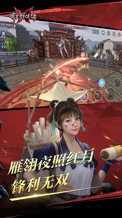 流星群侠传vivo版图3