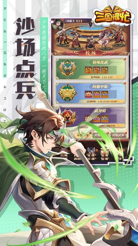 三国很忙折通用版