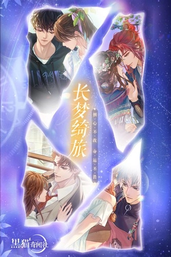 黑猫奇闻社小米渠道服游戏无广告版