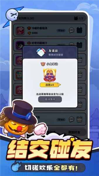 开心大碰撞游戏官方版