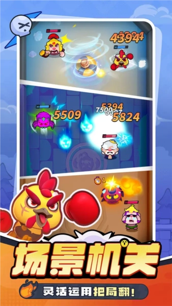 开心大碰撞游戏官方版