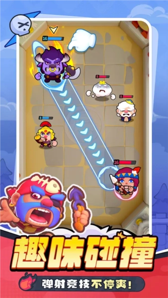 开心大碰撞游戏官方版