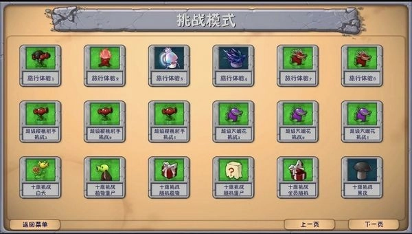 植物大战僵尸海滩融合旅行手机版