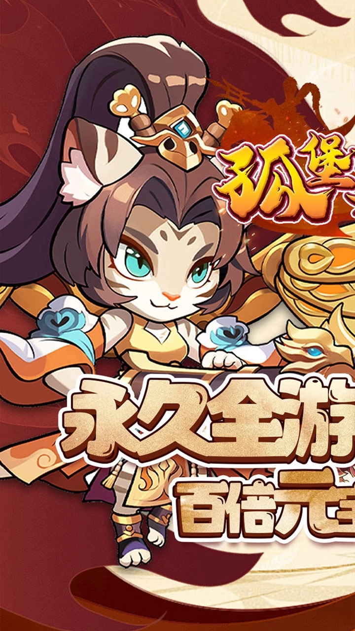 孤堡英雄折安卓免费版