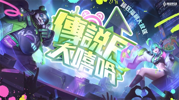 传说对决体验服手机免费版