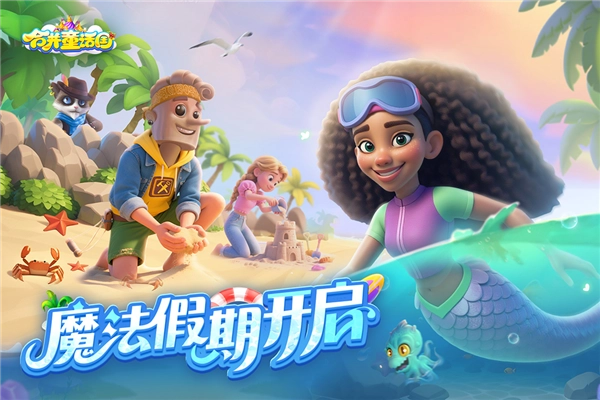 合并童话国最新免费版图1