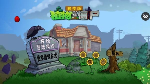 植物大战僵尸第五人格原版