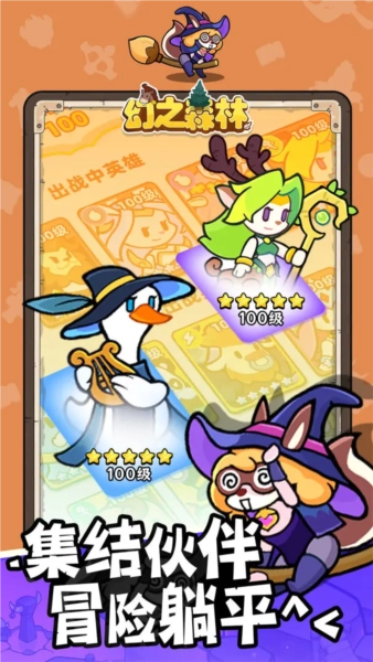 幻之森林手机最新版