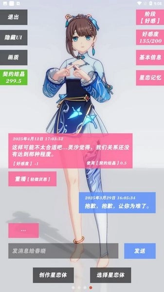 星恋契约官方正版