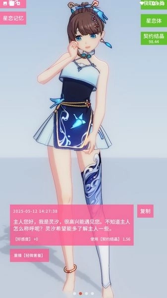 星恋契约官方正版