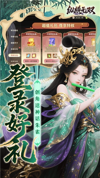 纵横无双折扣版图3