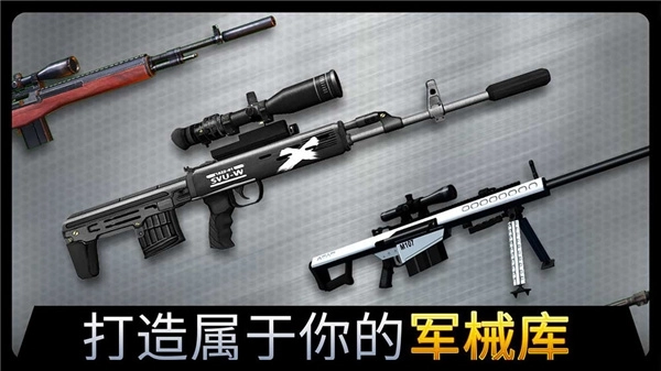 荣誉狙击通用版