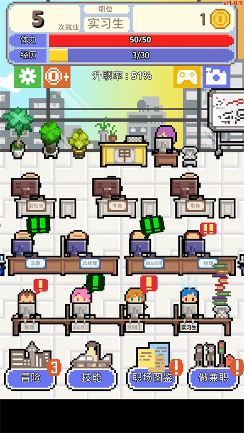 求职生存战直装游戏版图4