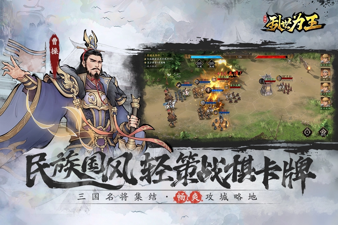 三国之乱世为王手机免费版