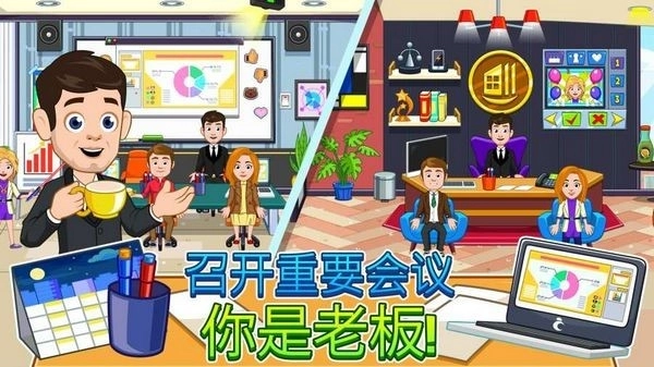 我的城市办公室手机免费版