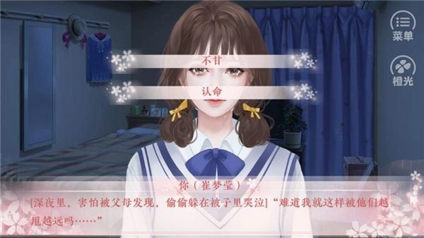 女神养成计划橙光免费版