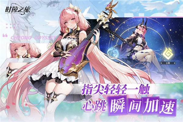 时隙之旅手机版(4)