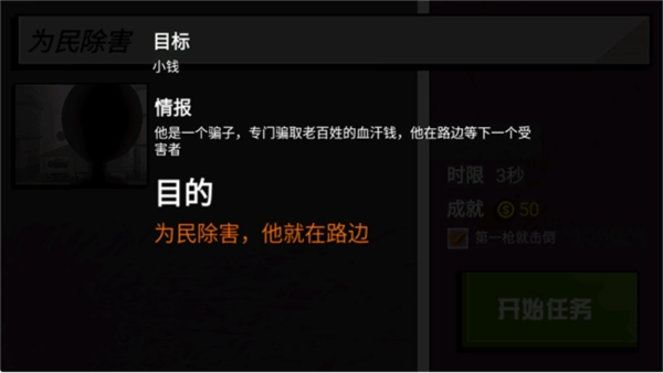 枪战火柴人通用版