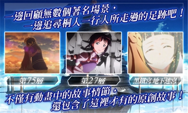 刀剑神域记忆重组国际版图4