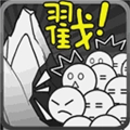 愚公移山2最新版