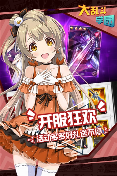 大乱斗学园黑卡版图1