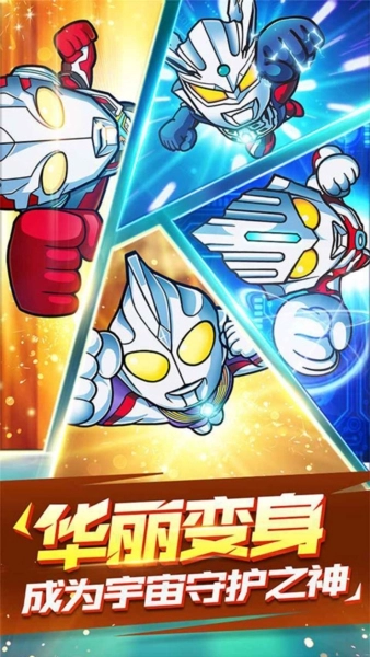 超激斗银河战士奥特曼游戏纯净最新版