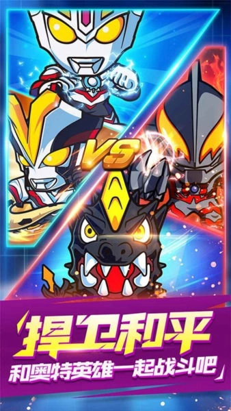 超激斗银河战士奥特曼游戏纯净最新版