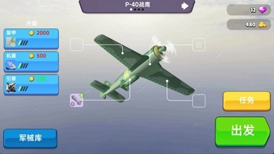 高空闪电战无广告版