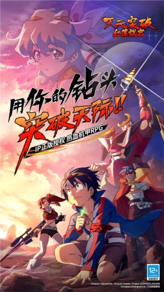 天元突破红莲螺岩官方最新版