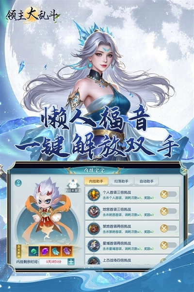 领主大乱斗直装游戏版