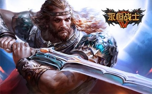 永恒战士4游戏完整版