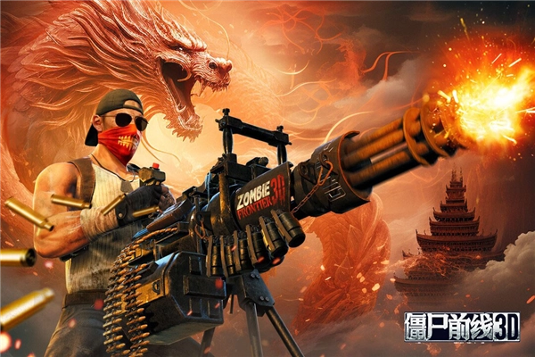 僵尸前线3d体验服通用版图3