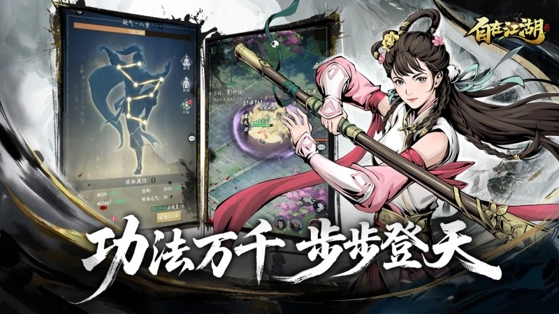 自在江湖游戏最新版