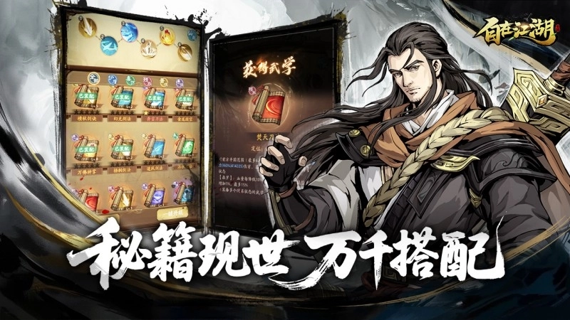 自在江湖游戏最新版