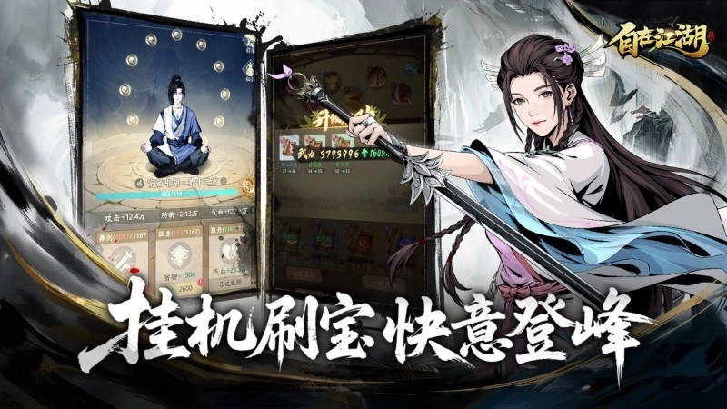 自在江湖游戏最新版