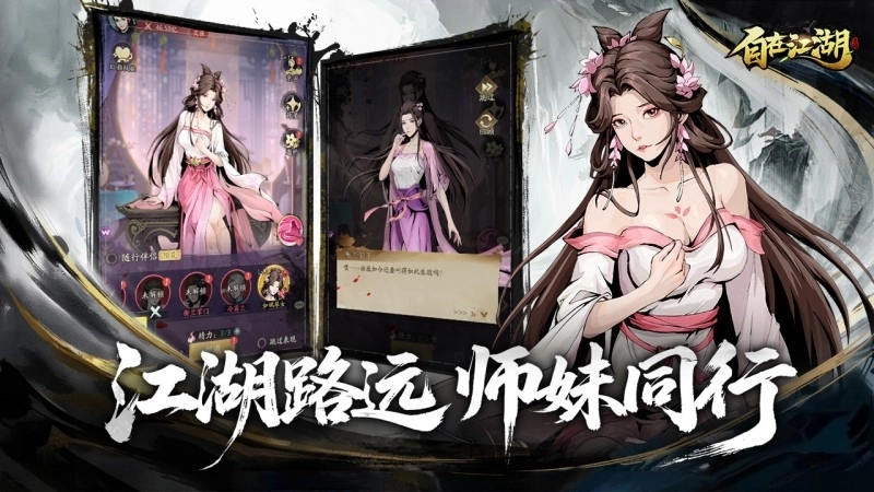 自在江湖游戏最新版