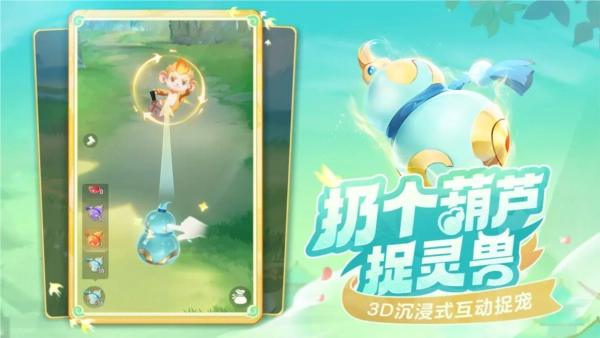 灵兽大冒险官方最新版