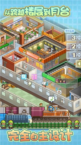 箱庭铁道物语官方最新版