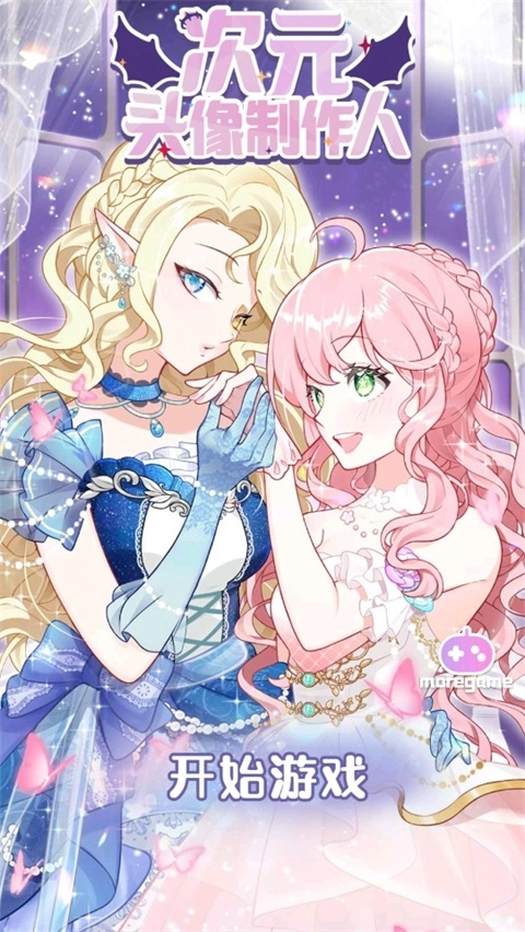 次元头像制作2游戏安装包