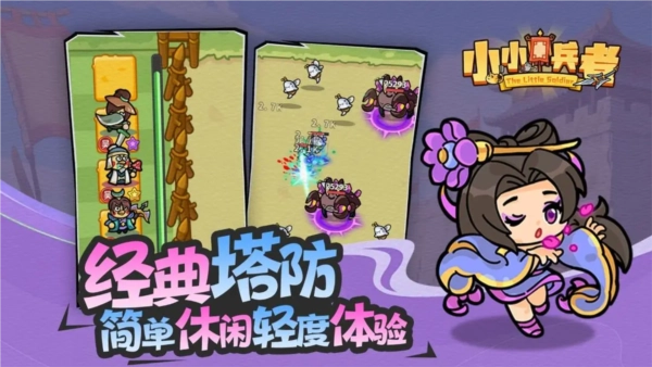 小小兵者免费版