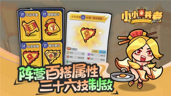 小小兵者免费版