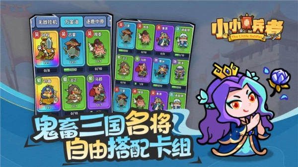 小小兵者免费版